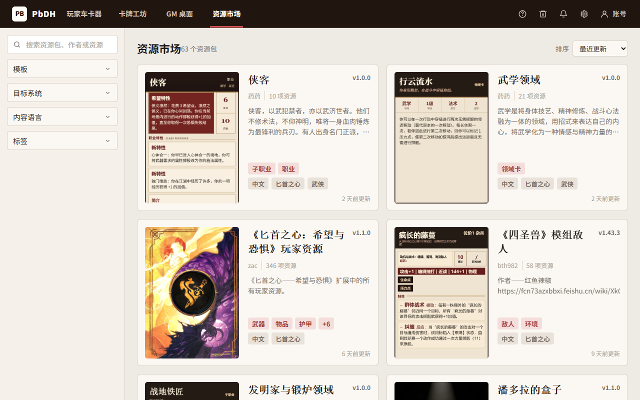 PbDH 资源市场中的第三方资源包